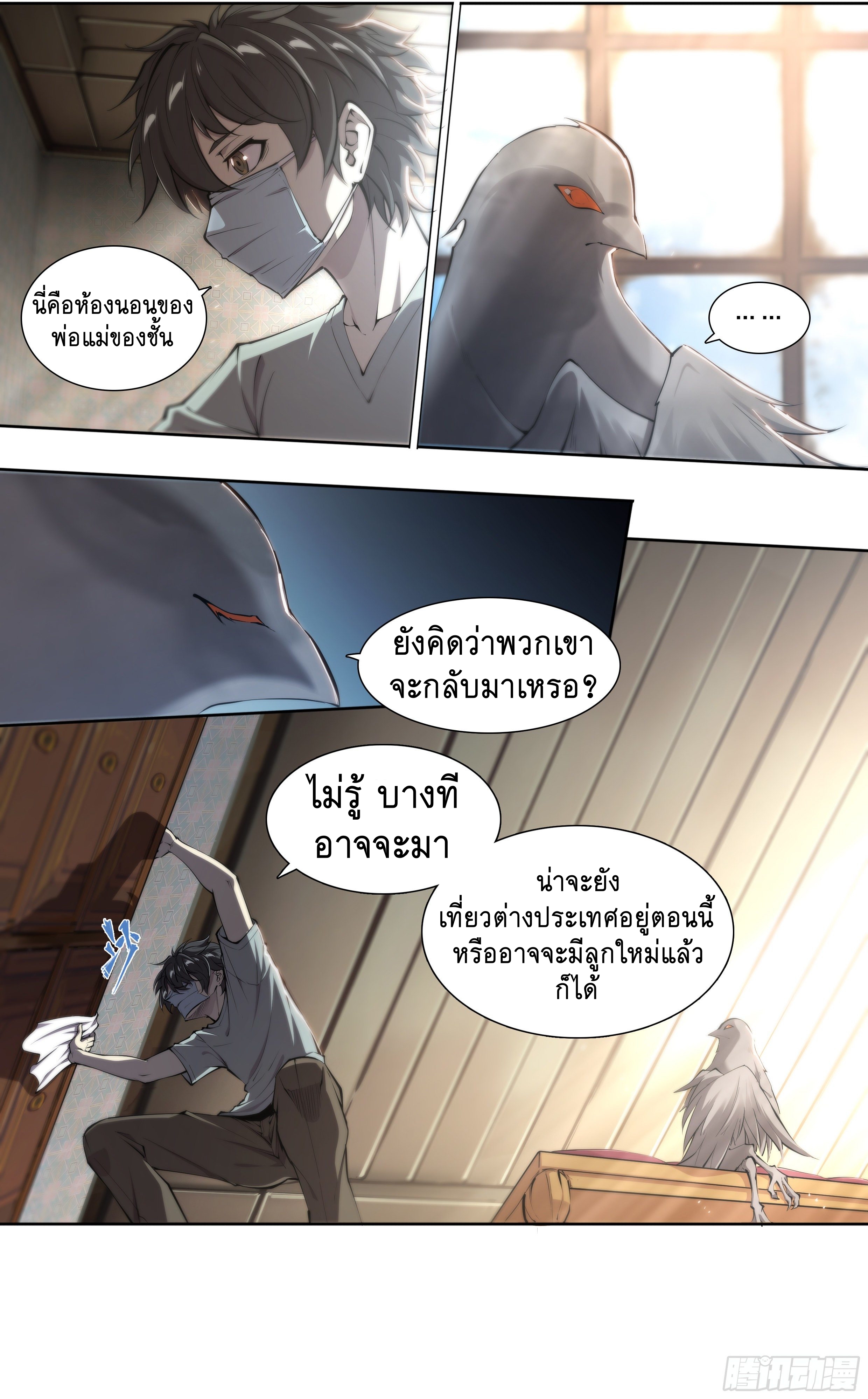 Apocalypse Forecast ตอนที่ 58 หน้า 3
