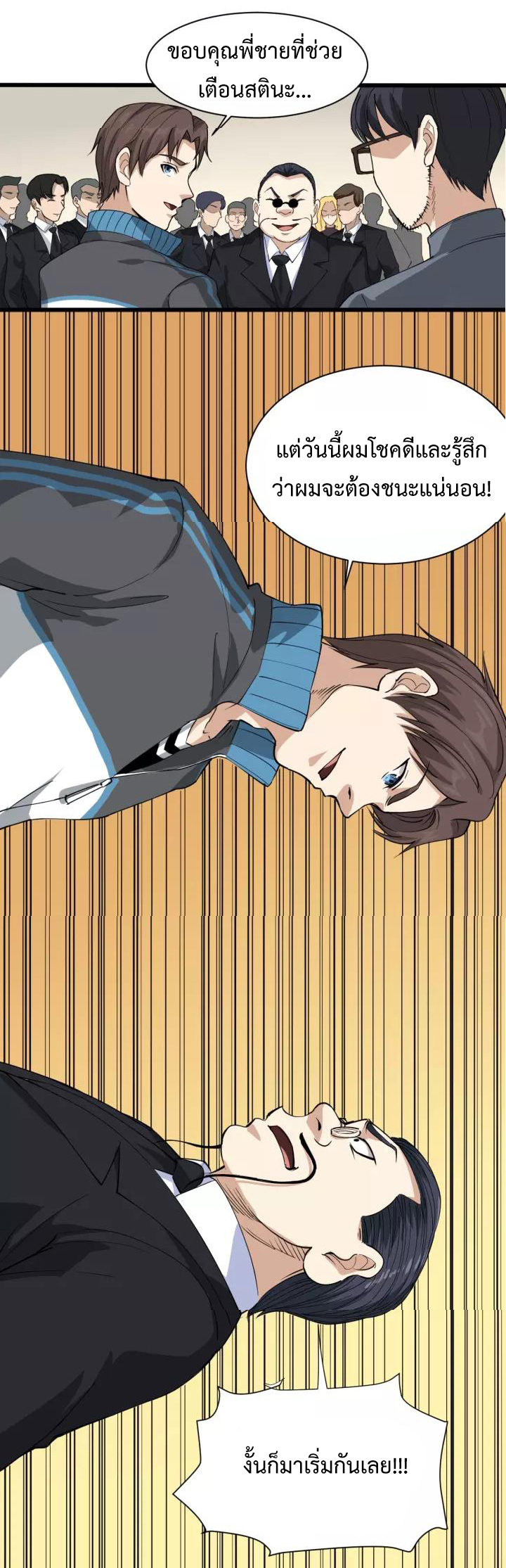 หมอเกรียนเซียนพิษ ตอนที่ 31 หน้า 13