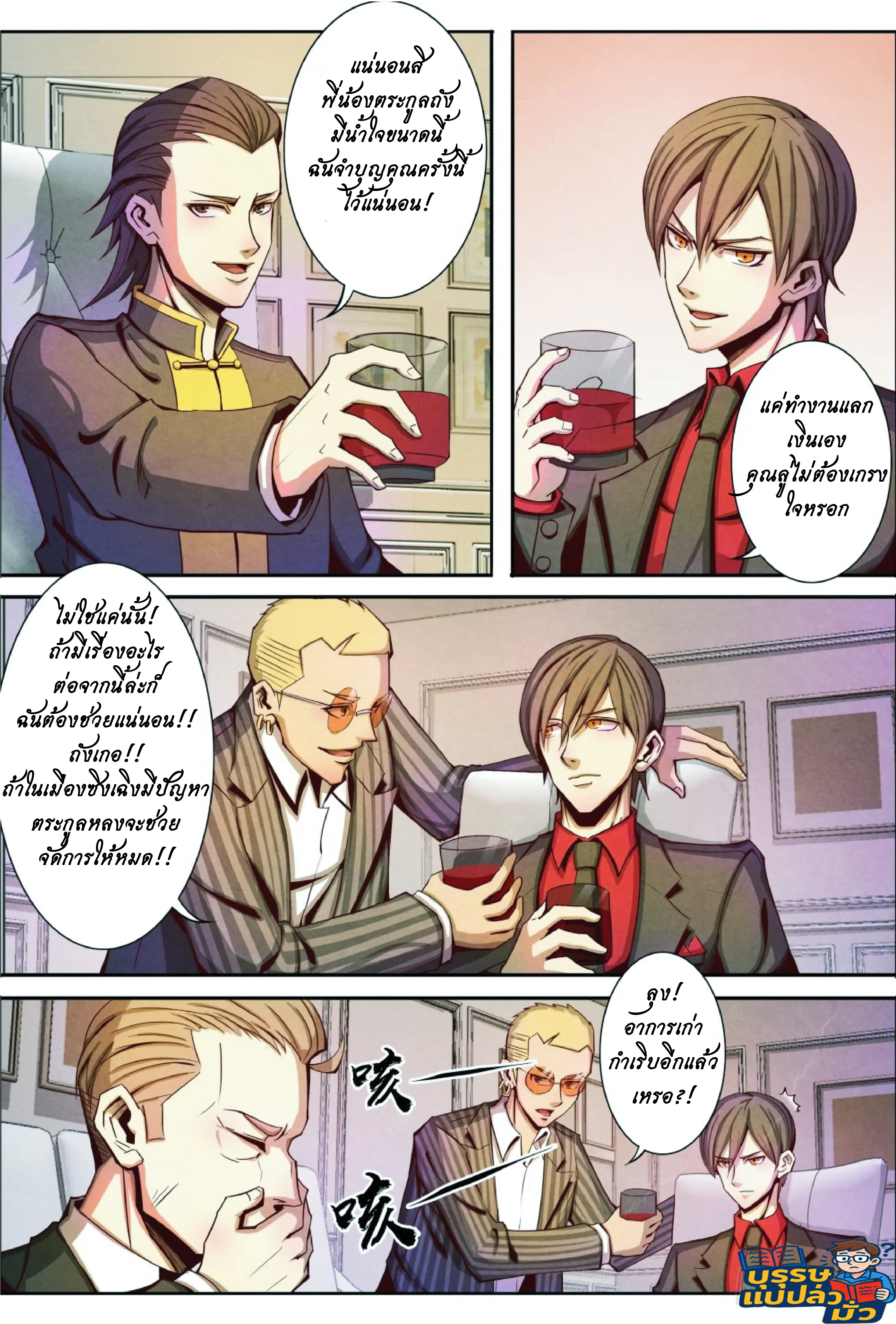 กลับจากโลกอมตะ ตอนที่ 10 หน้า 3