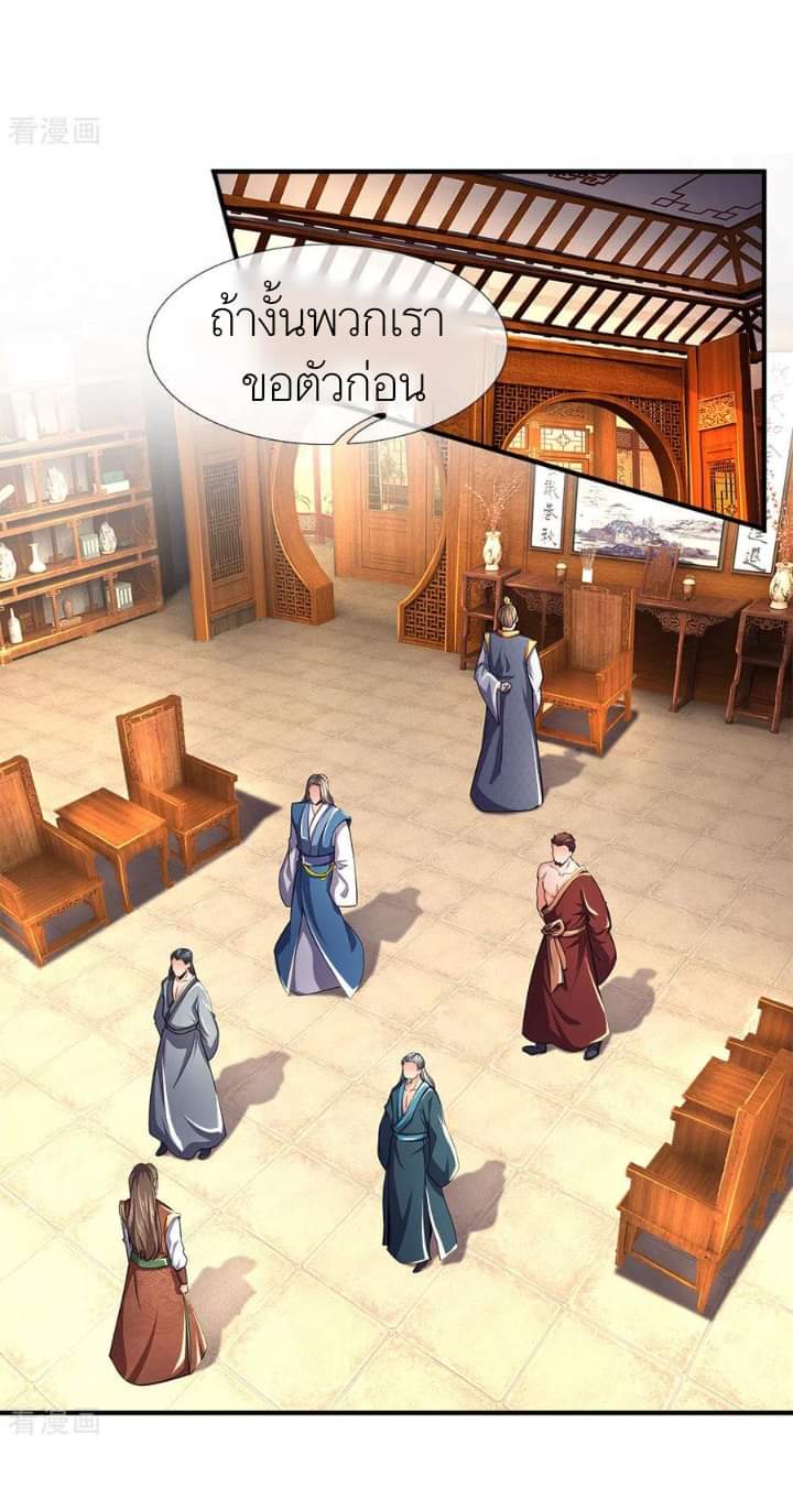 Shenwu Tianzun ตอนที่ 1 หน้า 21