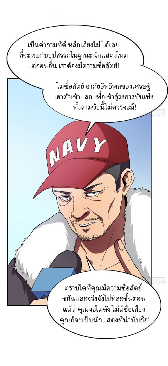 การเกิดใหม่ของพระเจ้ากับระบบผลาญเงินสุดกาว ตอนที่ 23 หน้า 27