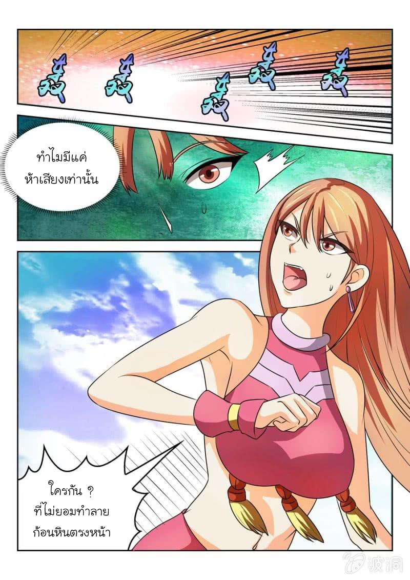 จักรพรรดิสวรรค์ ตอนที่ 45 หน้า 9