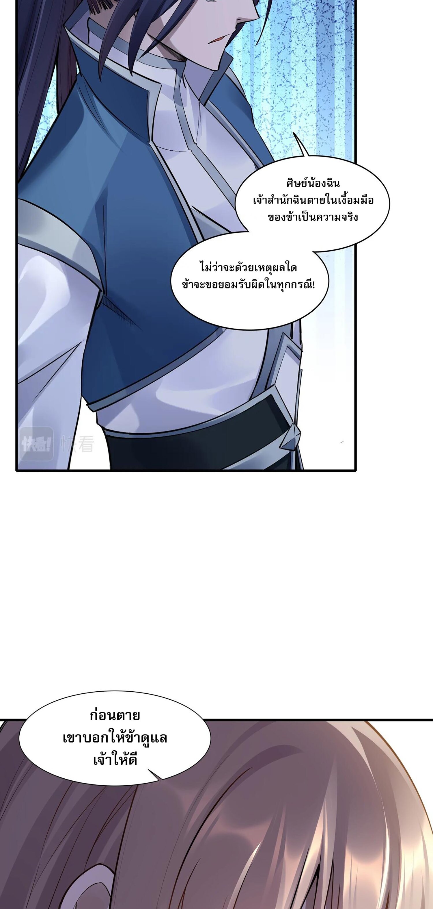 Starting with the Transmigration เกิดใหม่ในต่างโลกกับระบบคำสาปมรณะ (ชนจีน) ตอนที่ 62 หน้า 44