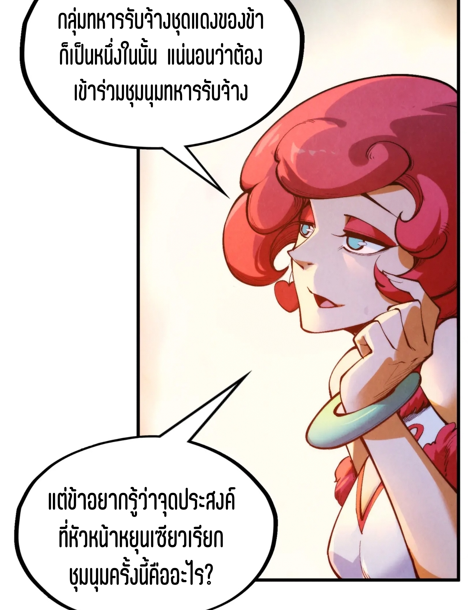 มหาเทพนิรันดร์กาล ตอนที่ 221 หน้า 66