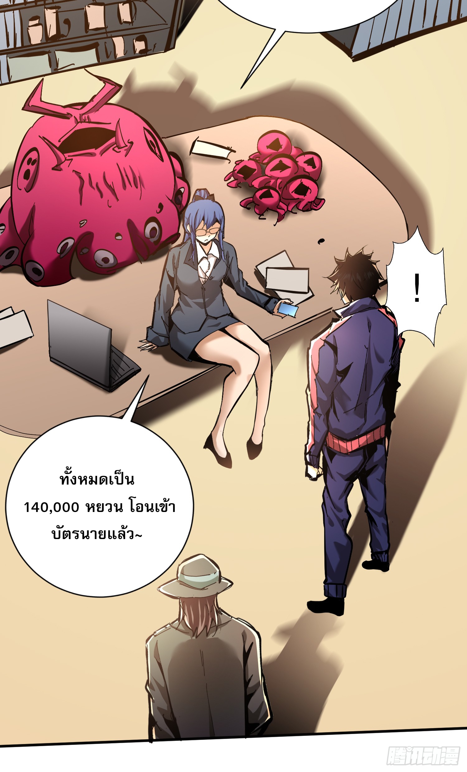 ฉันไม่ใช่ราชาปีศาจสักหน่อย ตอนที่ 7 หน้า 51