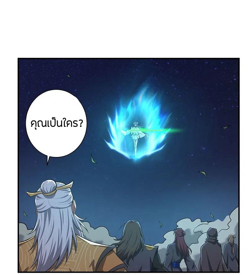 One Sword Reigns Supreme ตอนที่ 137 หน้า 2