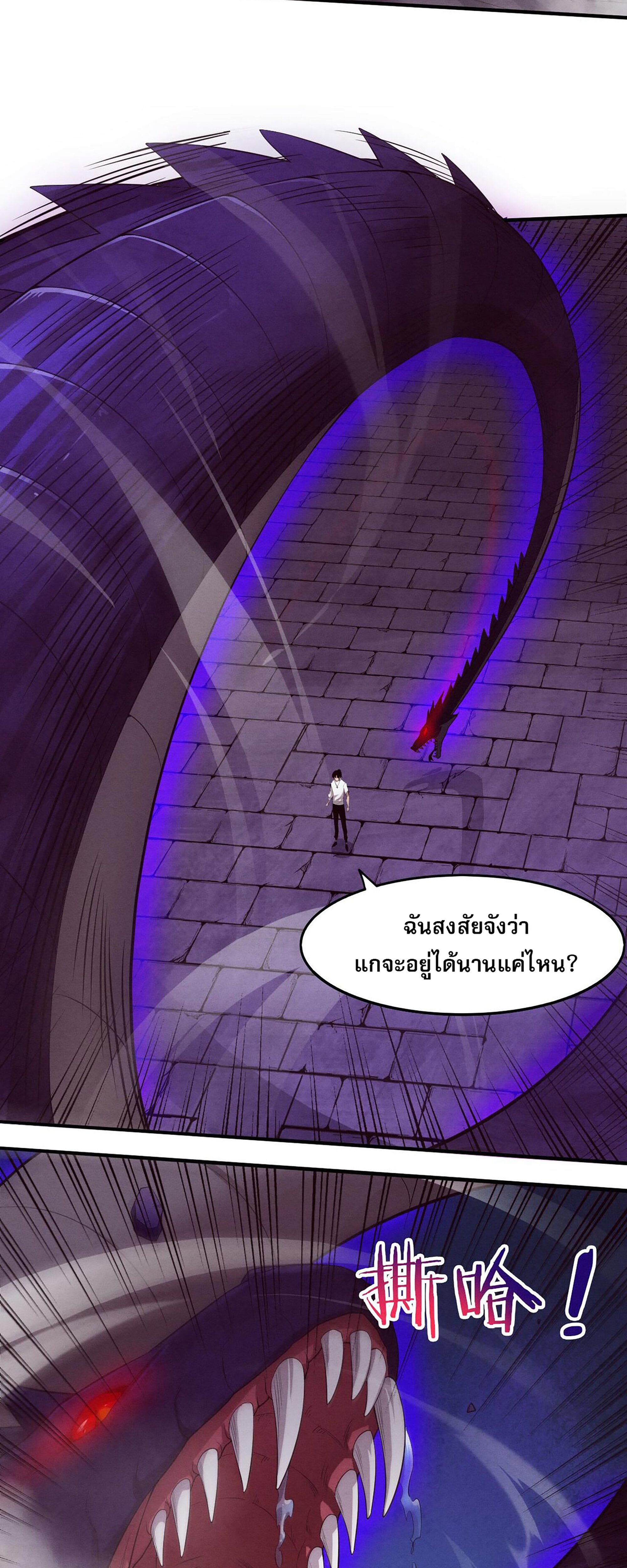 The Frenzy Of Evolution ตอนที่ 61 หน้า 30