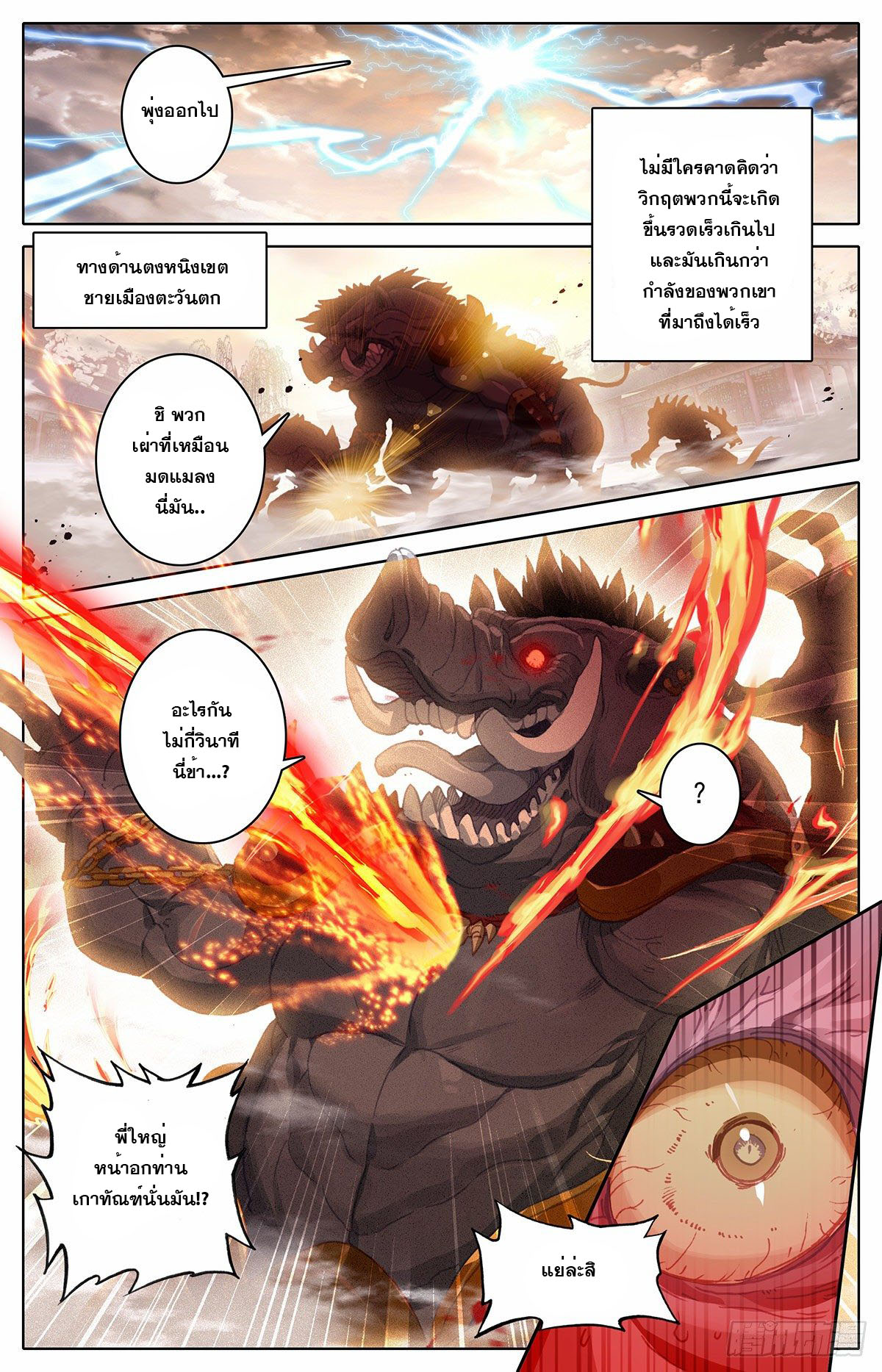 Azure Legacy (ทันจีน) ตอนที่ 143 หน้า 8