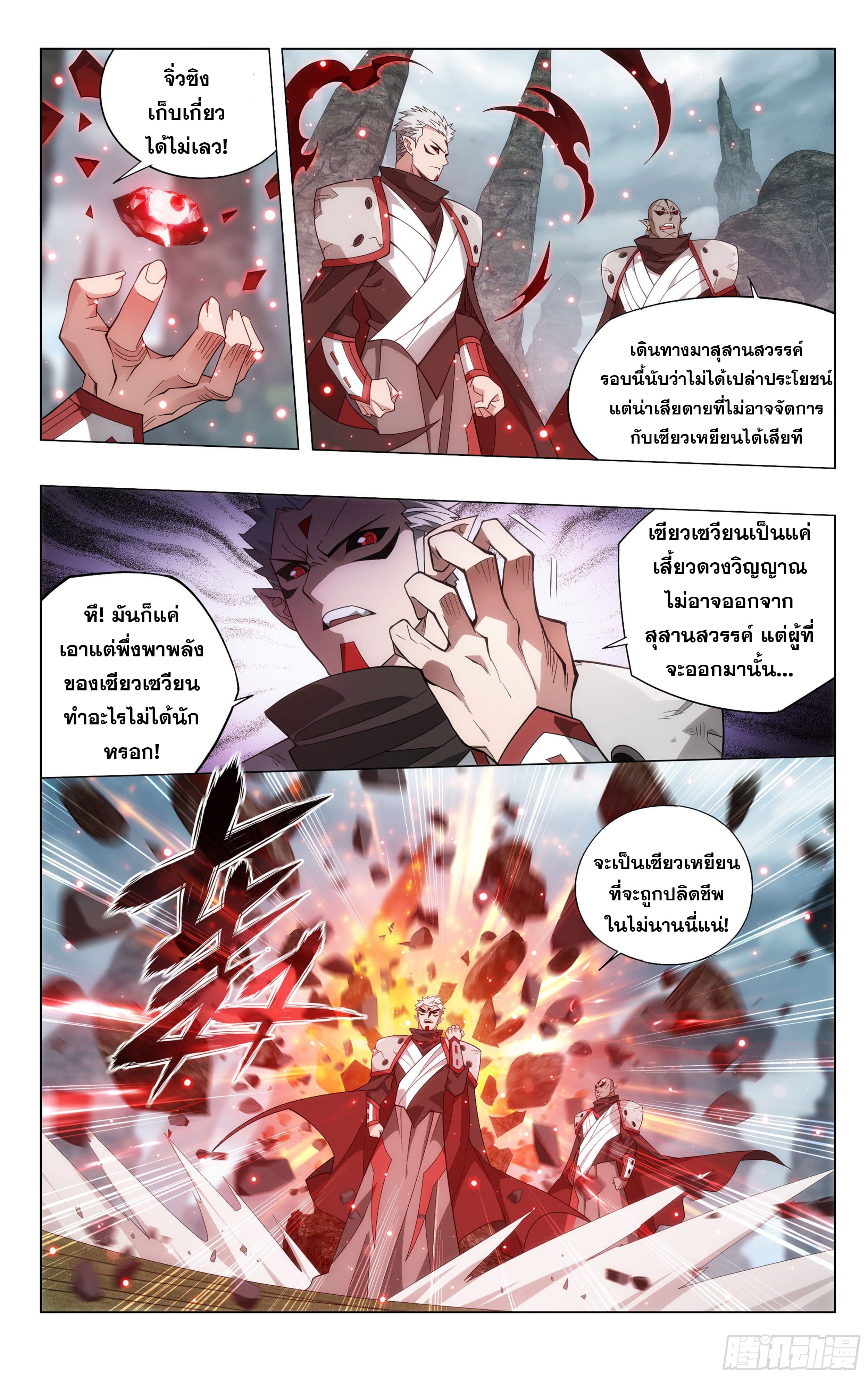 Doupo Cangqiong (ชนจีน) ตอนที่ 61 หน้า 9