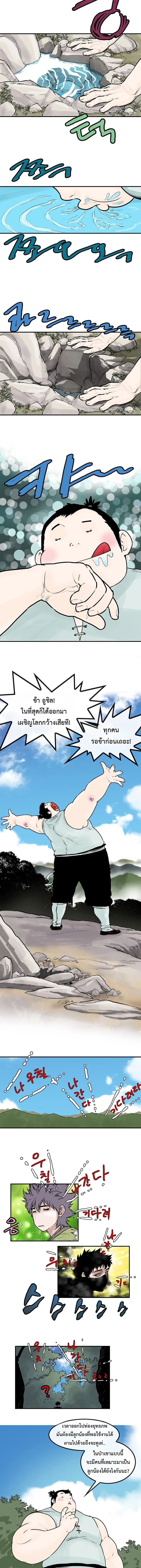 ราชาหมัดหนึ่งในใต้หล้า ตอนที่ 8 หน้า 8