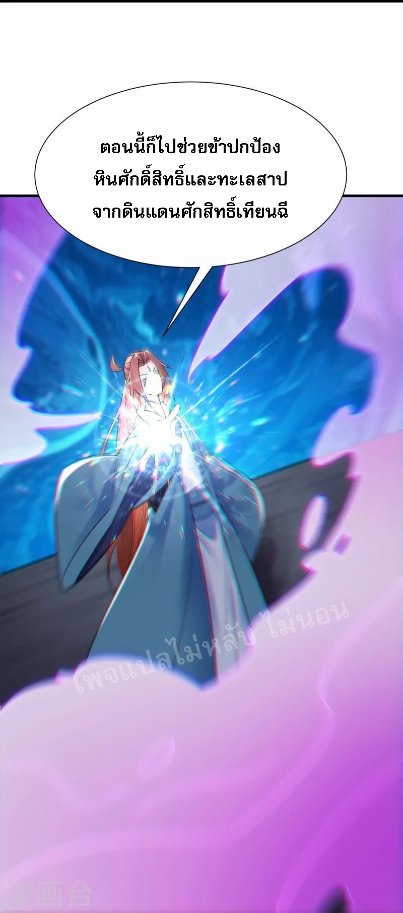 ฮาเร็มของข้ามีแต่ลูกศิษย์หญิงทั้งนั้น ตอนที่ 93 หน้า 33