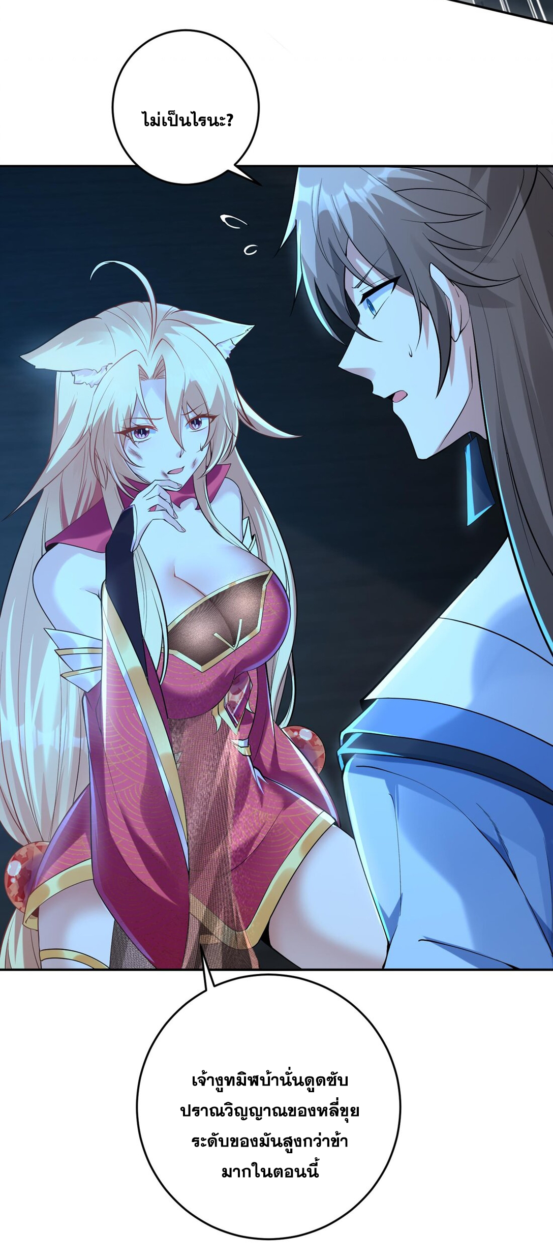 สัญญาระดับเทพ : เริ่มต้นที่แมวเหมียว ตอนที่ 11 หน้า 8