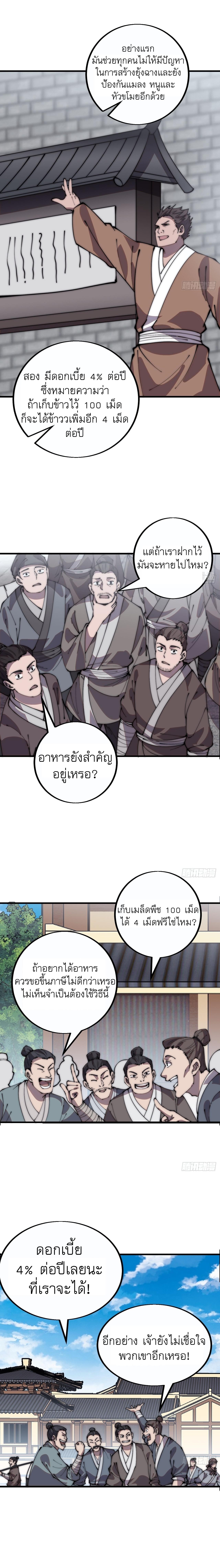 Starting a Mountain ตอนที่ 411 หน้า 8