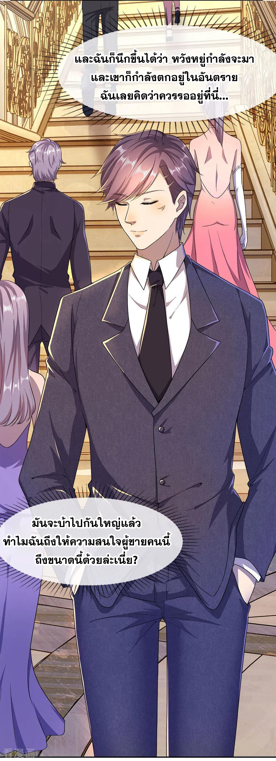 มหาเทพเซียนหมอ ตอนที่ 91 หน้า 7