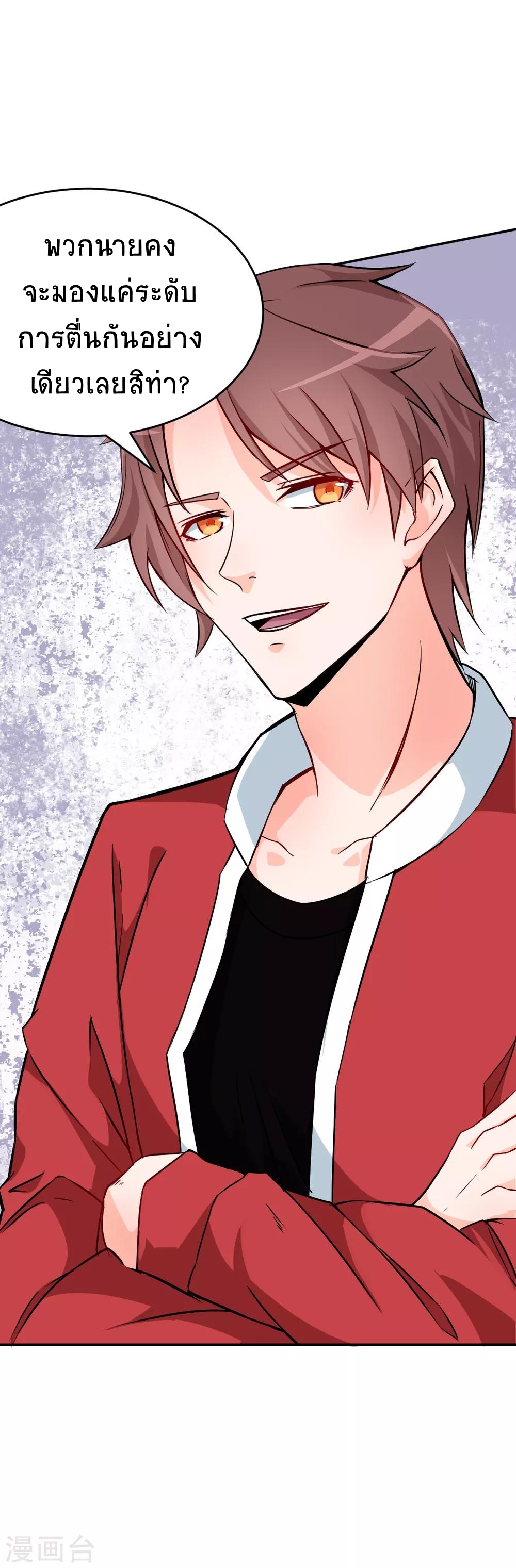 สุดยอดระบบอาจารย์ ตอนที่ 13 หน้า 4