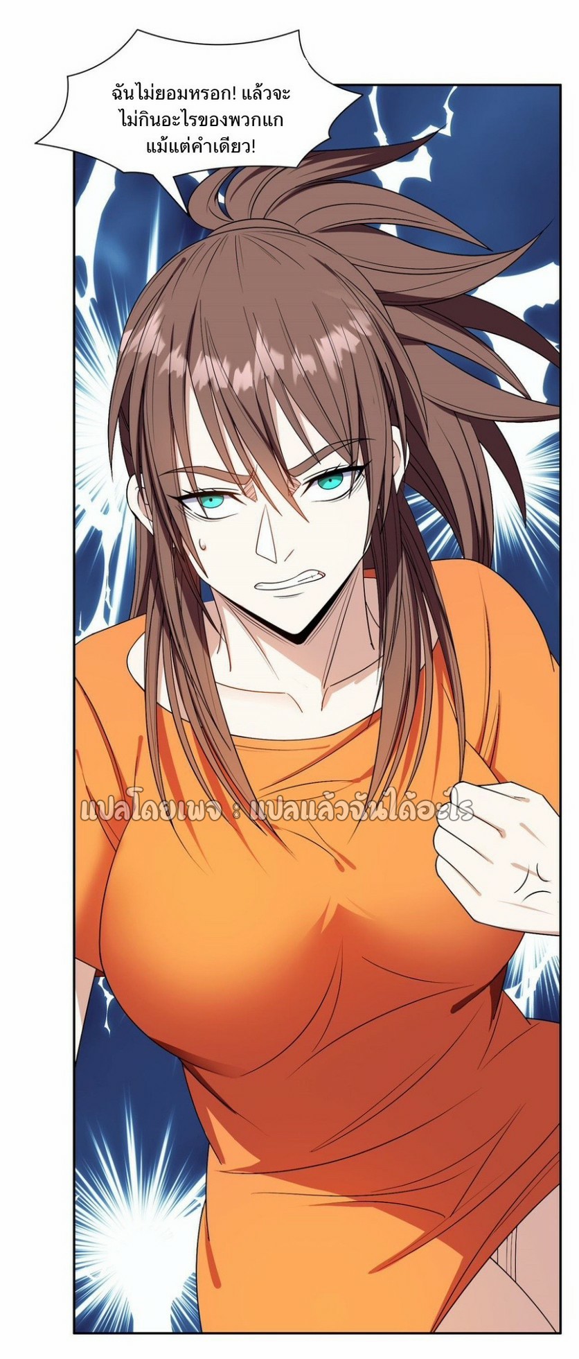 การเกิดใหม่ของพระเจ้ากับระบบผลาญเงินสุดกาว ตอนที่ 154 หน้า 10