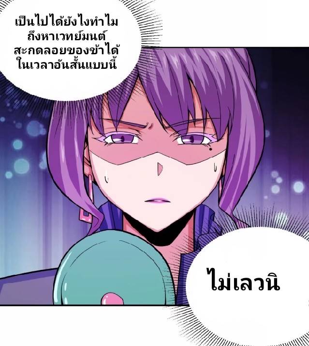 การกลับมาของผู้ปกครองอาณาจักรอมตะ  ชนจีน ตอนที่ 6 หน้า 26