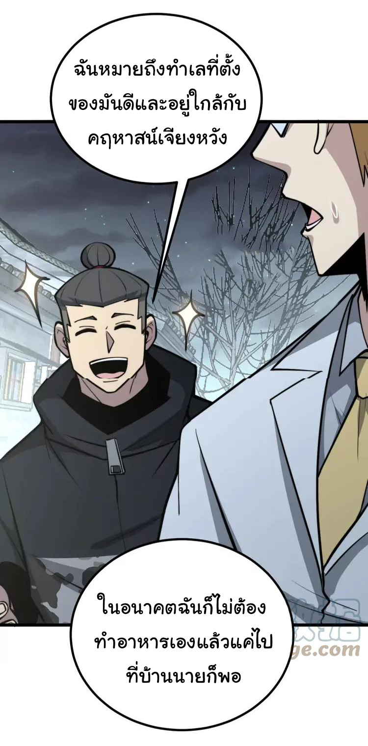 Bad Hand Witch Doctor สุดยอดพ่อมดหมอผี ตอนที่ 248 หน้า 9