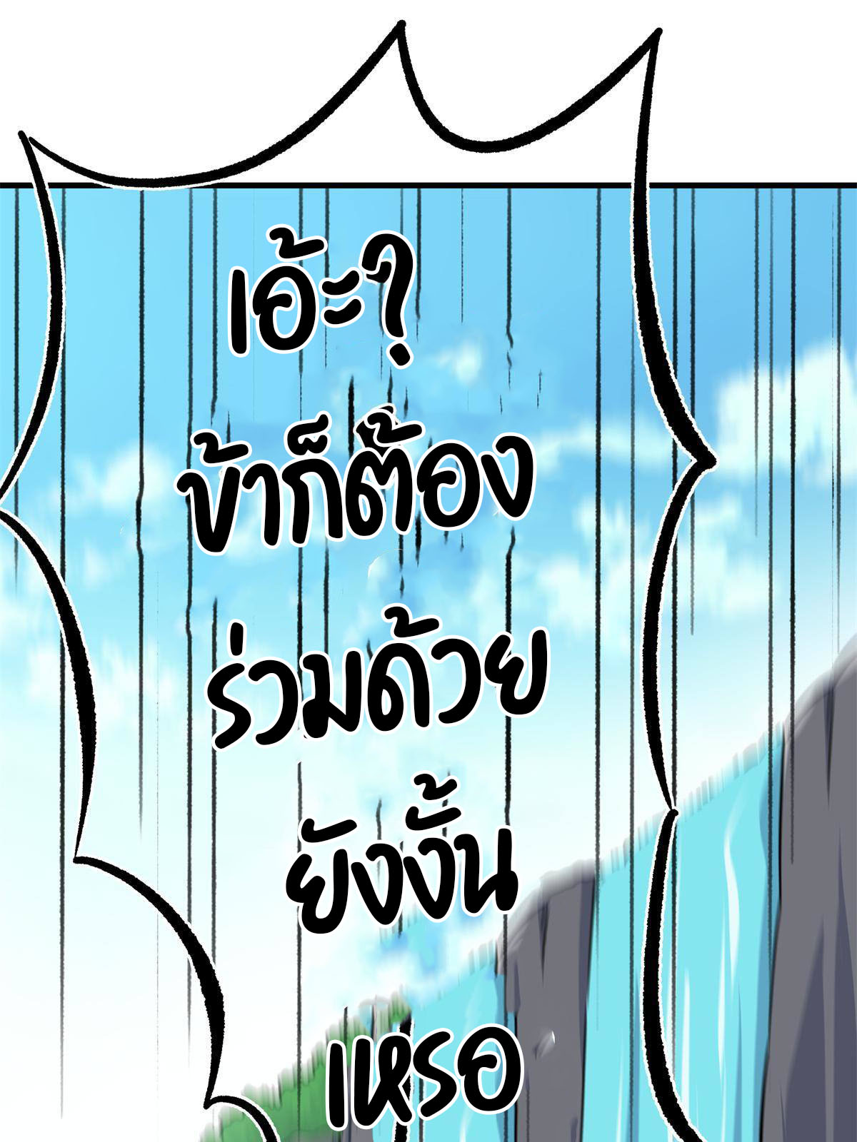 ราชันอหังการ - Emperor's Domination ตอนที่ 35 หน้า 25