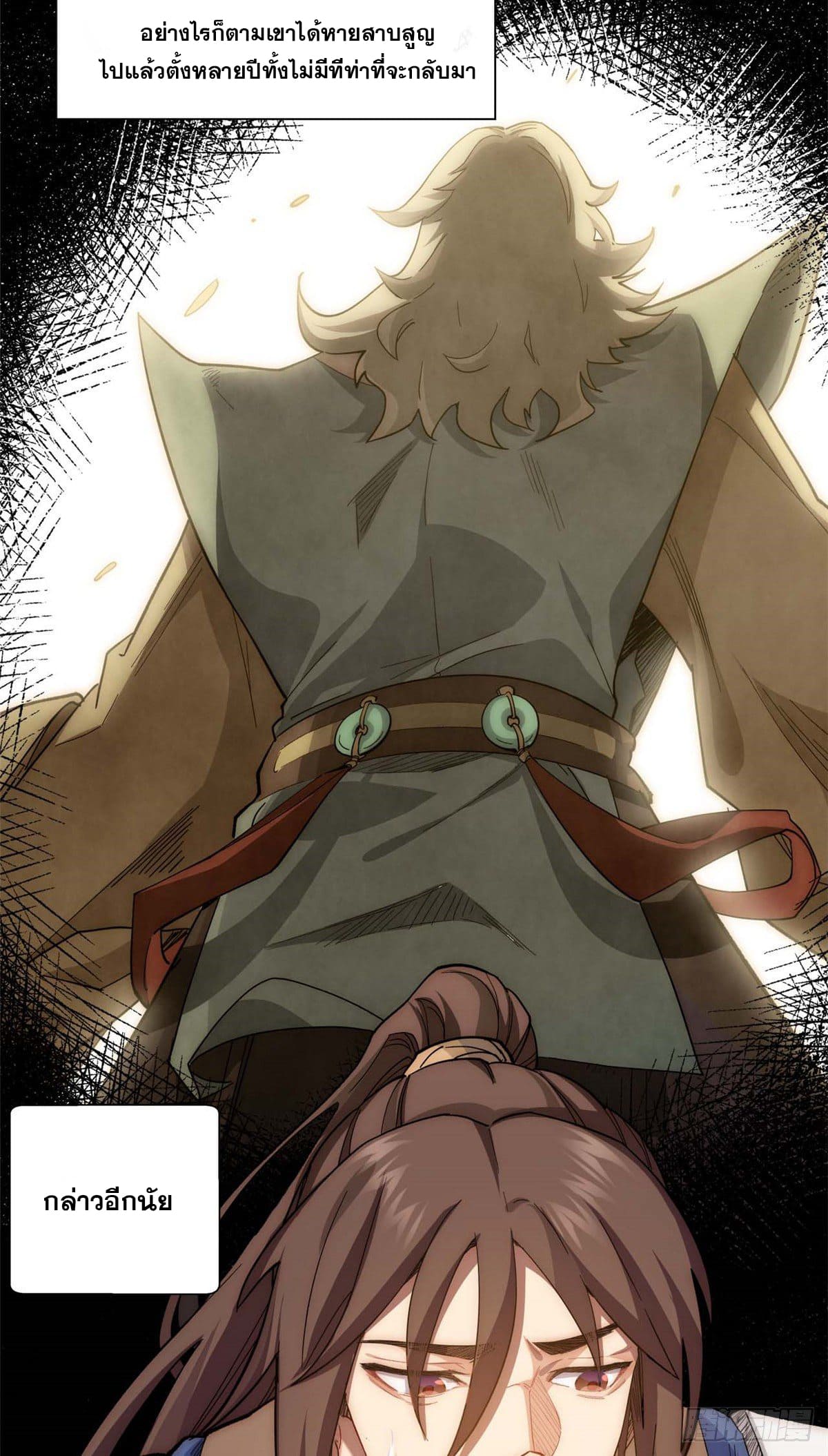 ระบบสุ่มดวงชะตา(ทันจีน) ตอนที่ 9 หน้า 23