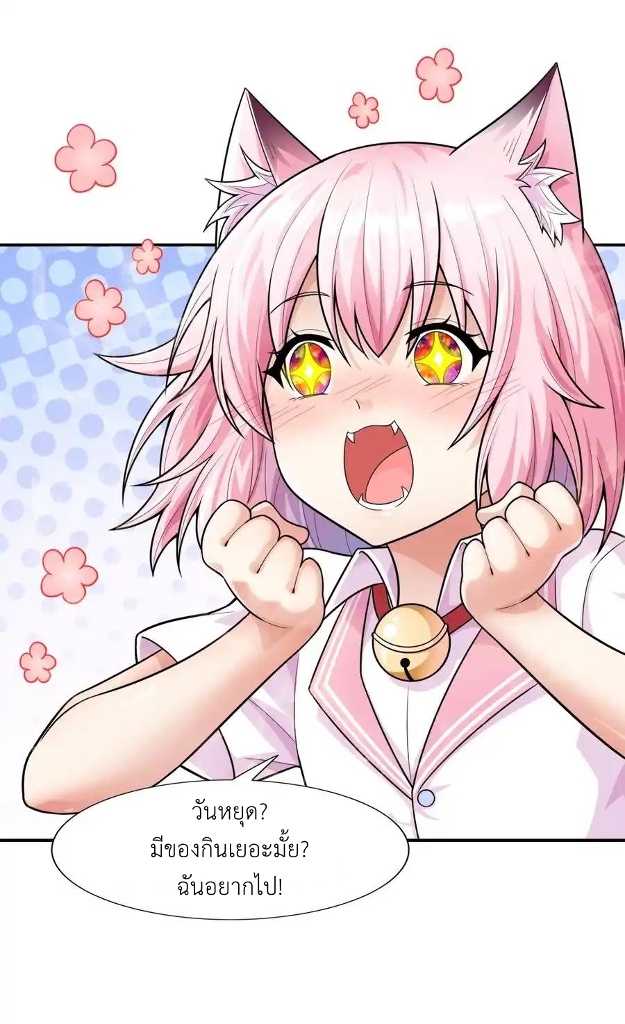 There Will Always Be Someone To Disturb My AFK Life ตอนที่ 15 หน้า 17