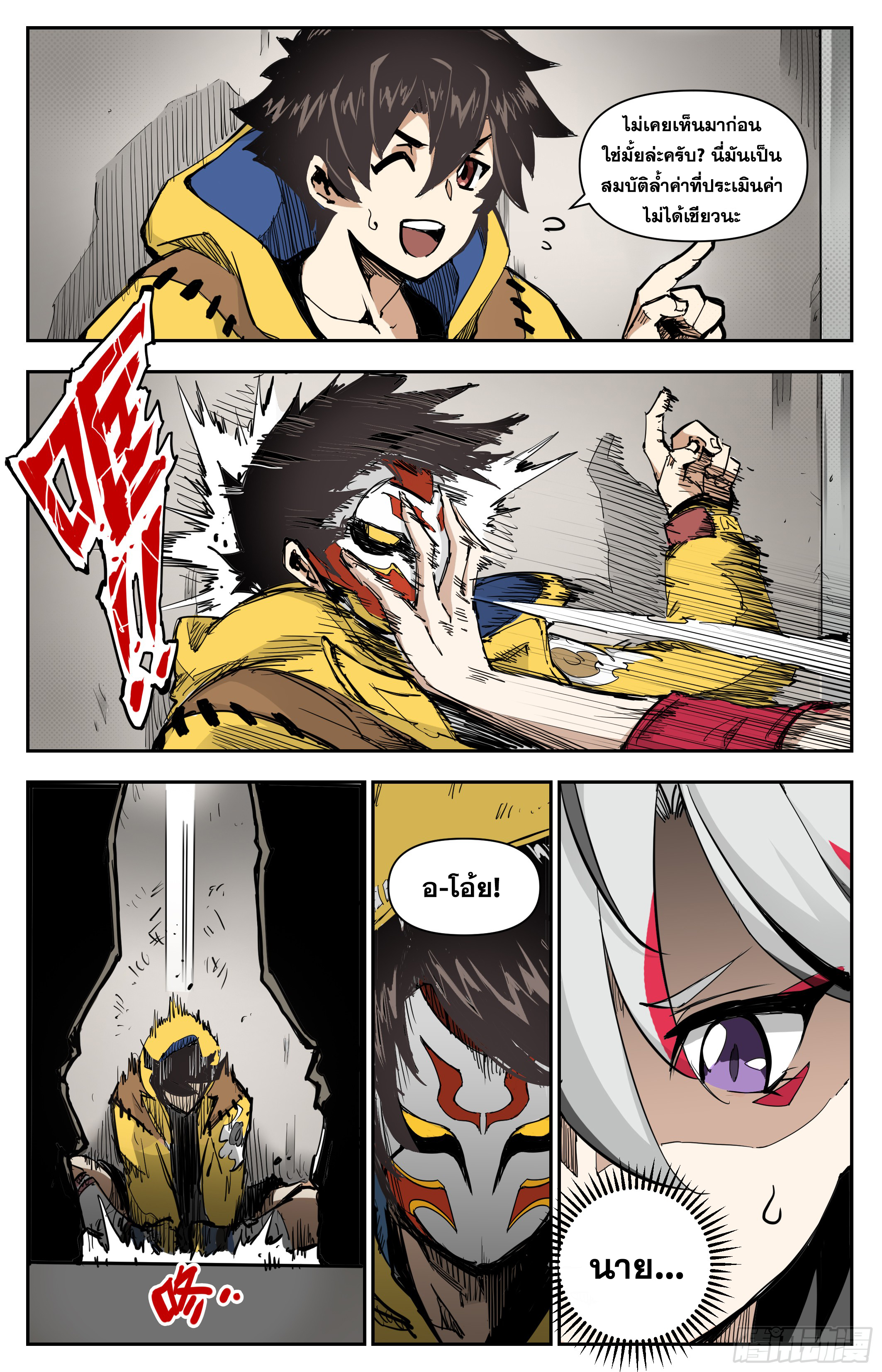 สงครามฝ่าสวรรค์ทลายพิภพ ตอนที่ 3 หน้า 12