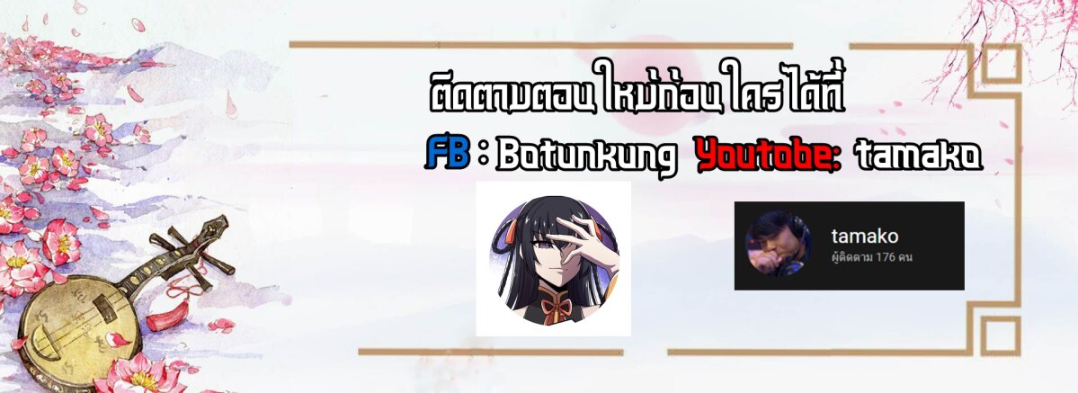 ชีวิตอันสันโดษของจักพรรดิ์หลินเกอ ตอนที่ 32 หน้า 50