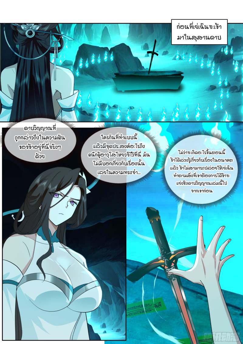 เกิดใหม่เป็นศิษย์พี่ใหญ่จอมวายร้ายกับเหล่าหญิงสาวยันเดเระ ตอนที่ 35 หน้า 6