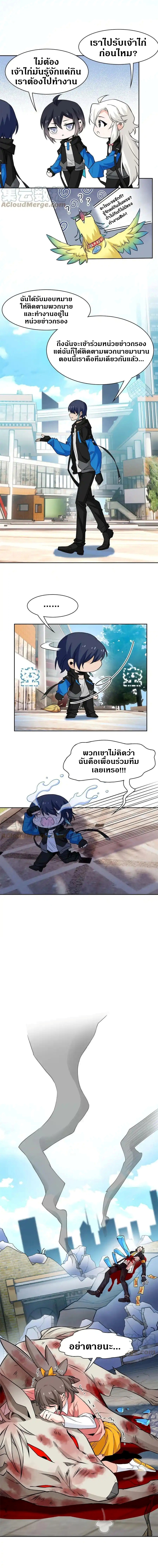 ชายผู้แข็งแกร่งที่ออกมาจากโรงพยาบาลจิตเวช ตอนที่ 98 หน้า 4