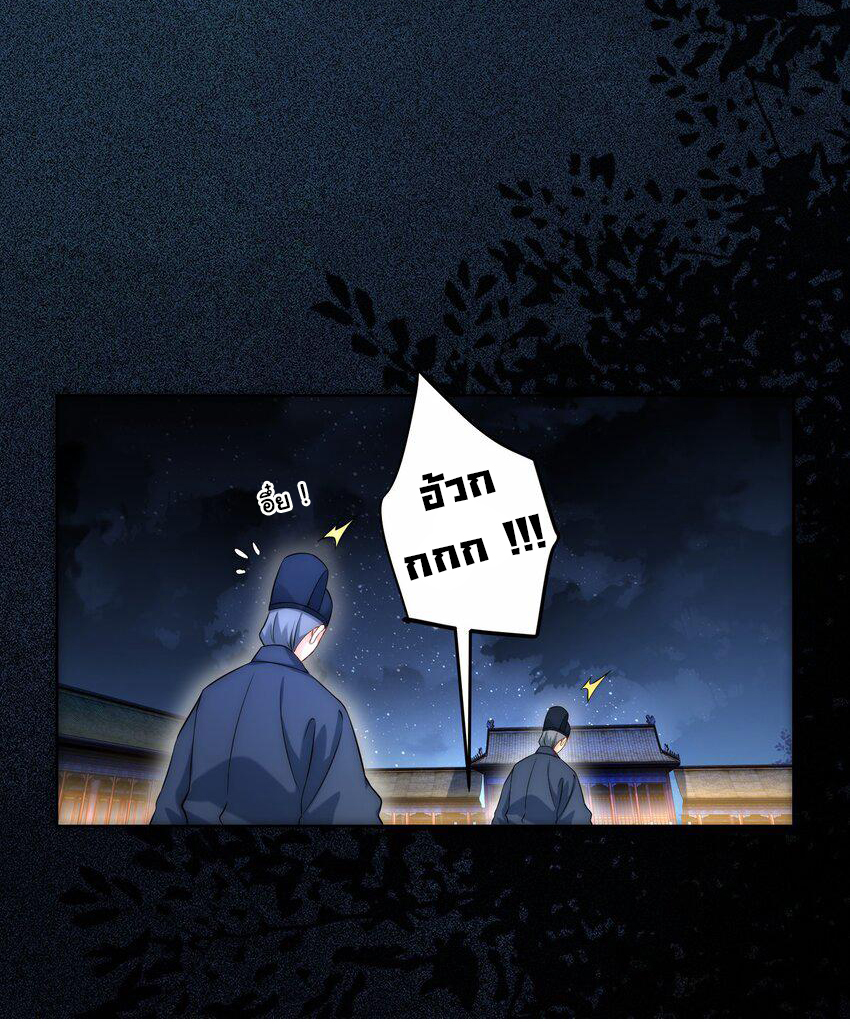 ชะตาฟ้าสั่งให้ข้าเป็นเทพ ตอนที่ 31 หน้า 38