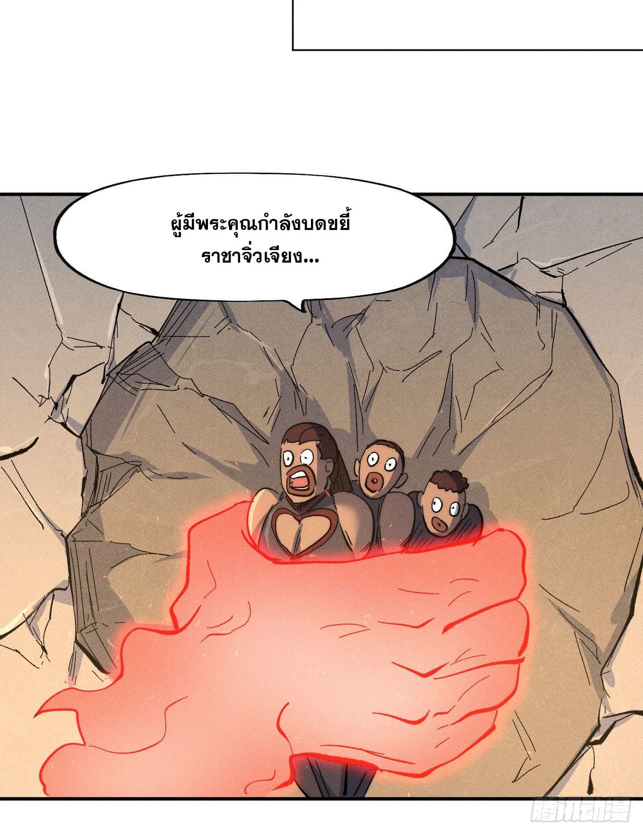 ตูข้านี่แหละเทพ (ทันจีน) ตอนที่ 107 หน้า 15