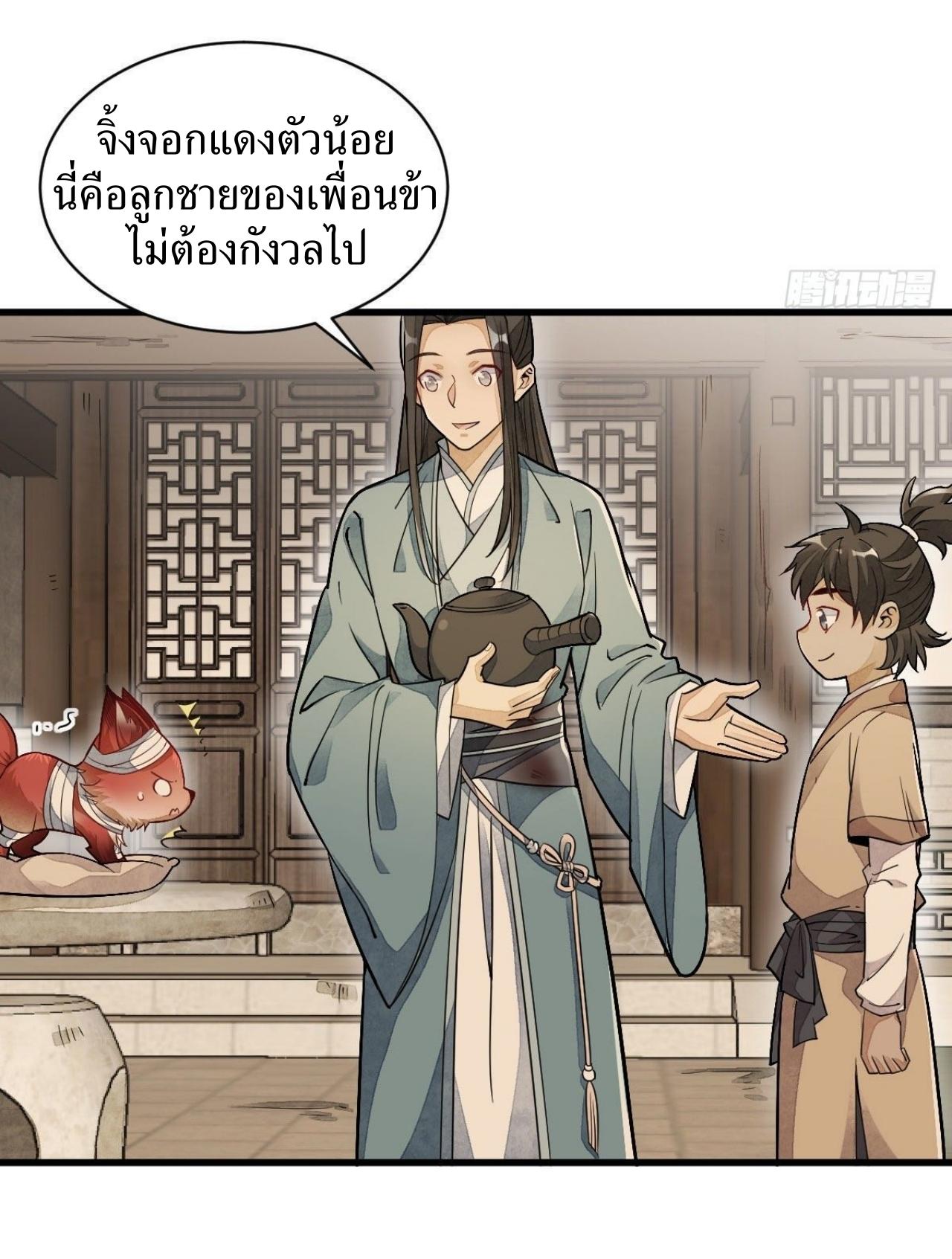 Lan Ke Qi Yuan ตอนที่ 21 หน้า 35