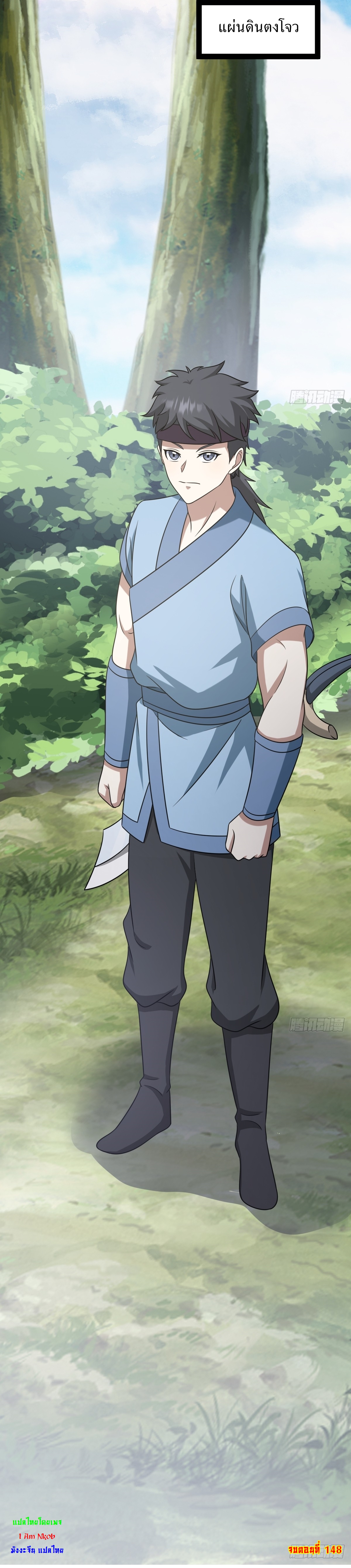 เก็บตัวร้อยปี จากนี้พี่ขอเทพ! INVINCIBLE AFTER A HUNDRED YEARS OF SECLUSION ตอนที่ 149 หน้า 34