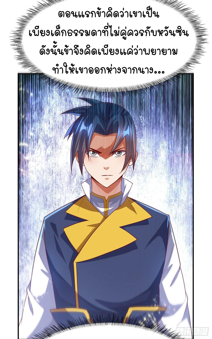 Wu ni ตอนที่ 101 หน้า 32