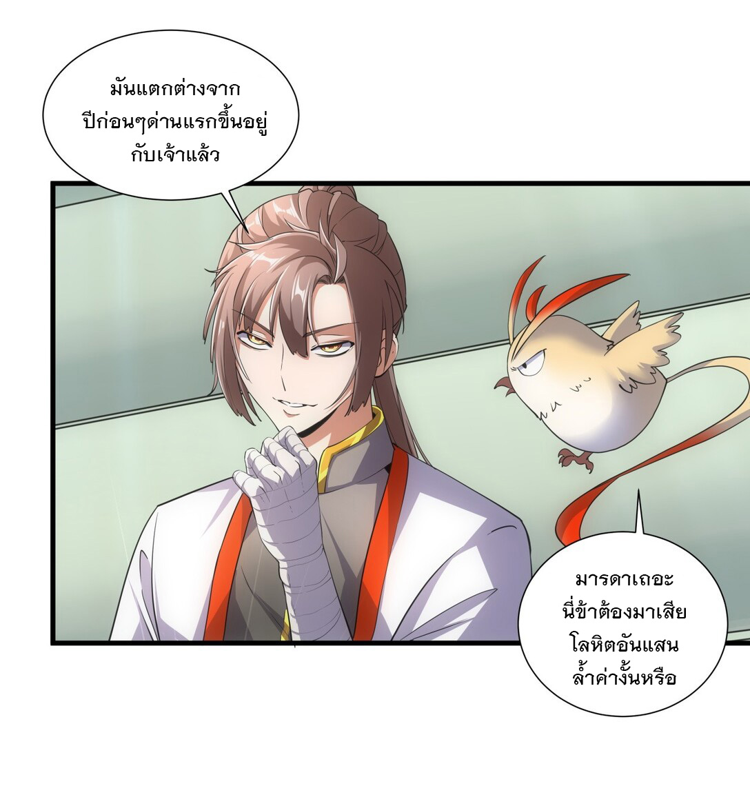 มหาเทพเอกะหมื่นบรรพกาล (จบ) ตอนที่ 18 หน้า 30