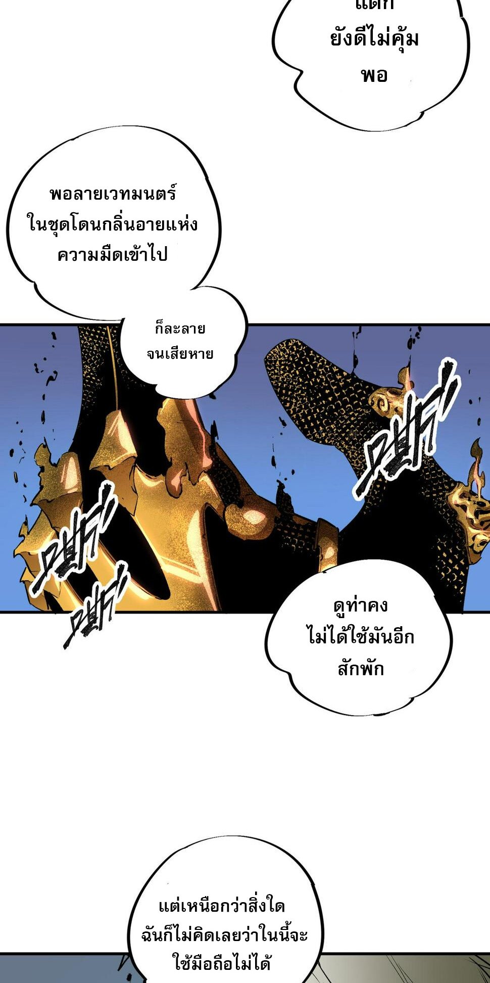 ฉันคือผู้เล่นไร้อาชีพที่สังหารเหล่าเทพ ตอนที่ 26 หน้า 35