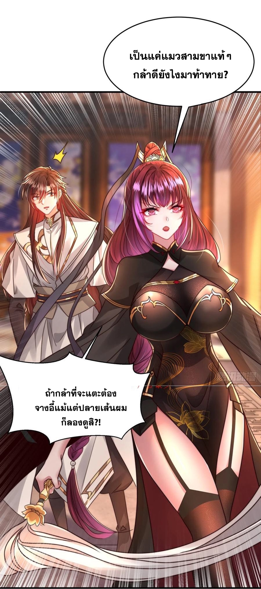 พิชิตใจท่านอาจารย์หญิงผู้งดงาม (ทันจีน) ตอนที่ 23 หน้า 3