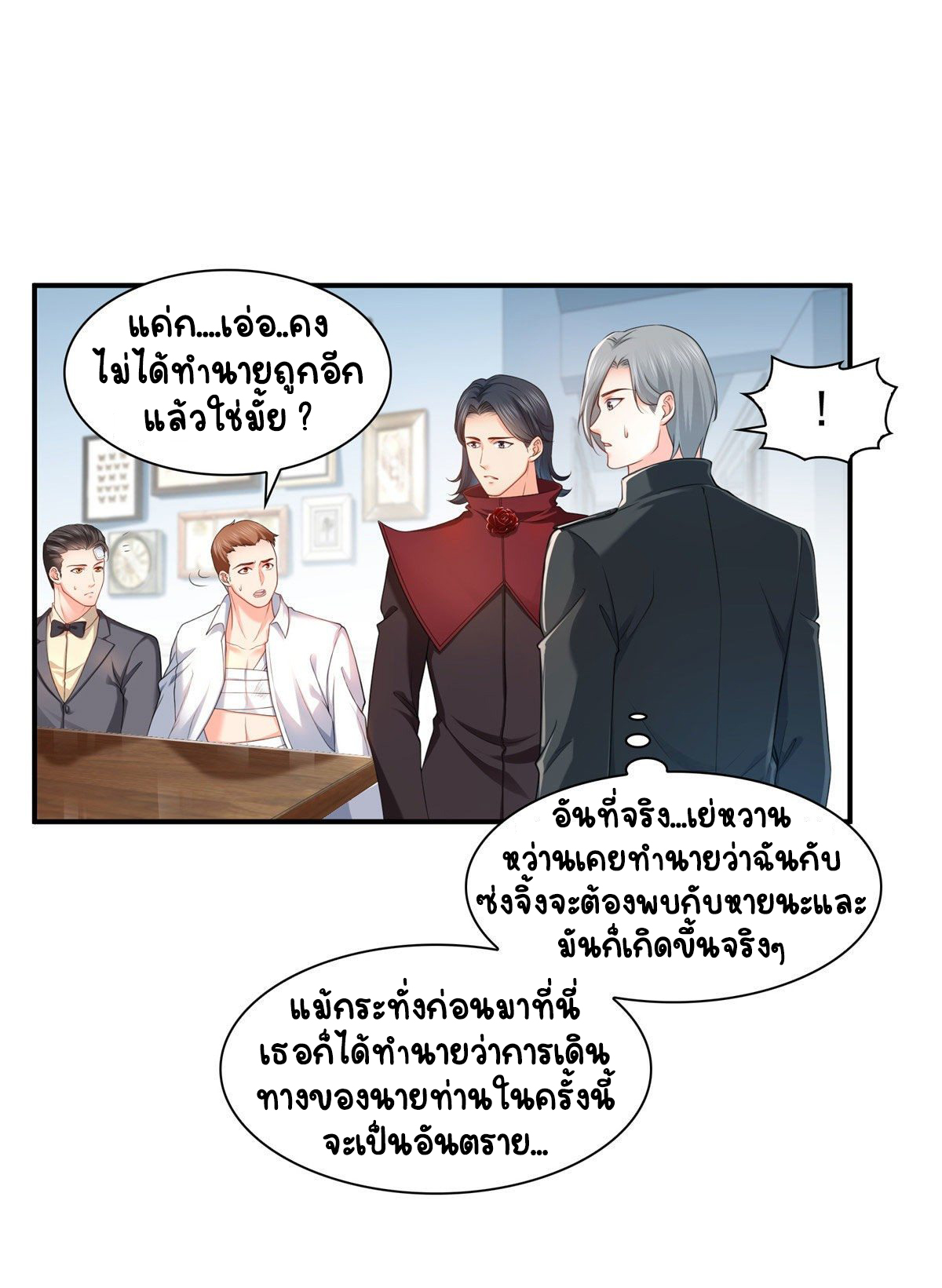 (ชนจีน)Perfect Secret Love The Bad New Wife Is a Little Sweet ตอนที่ 108 หน้า 2