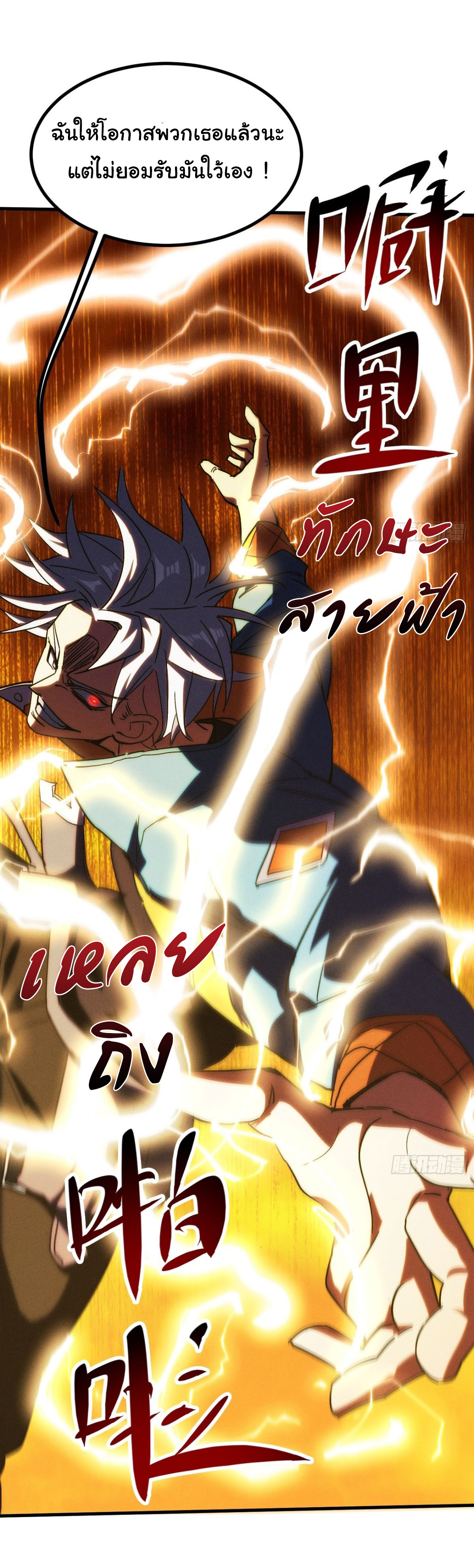 ราชาผู้ตกยากปล้นข้ามศตวรรษ ตอนที่ 3 หน้า 11