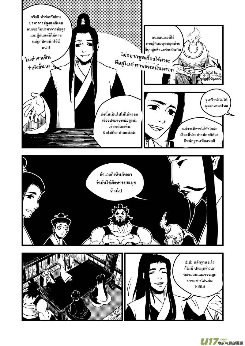 พยัคฆ์ X กระเรียน มหาเวทย์ผนึกมาร ตอนที่ 41 หน้า 5