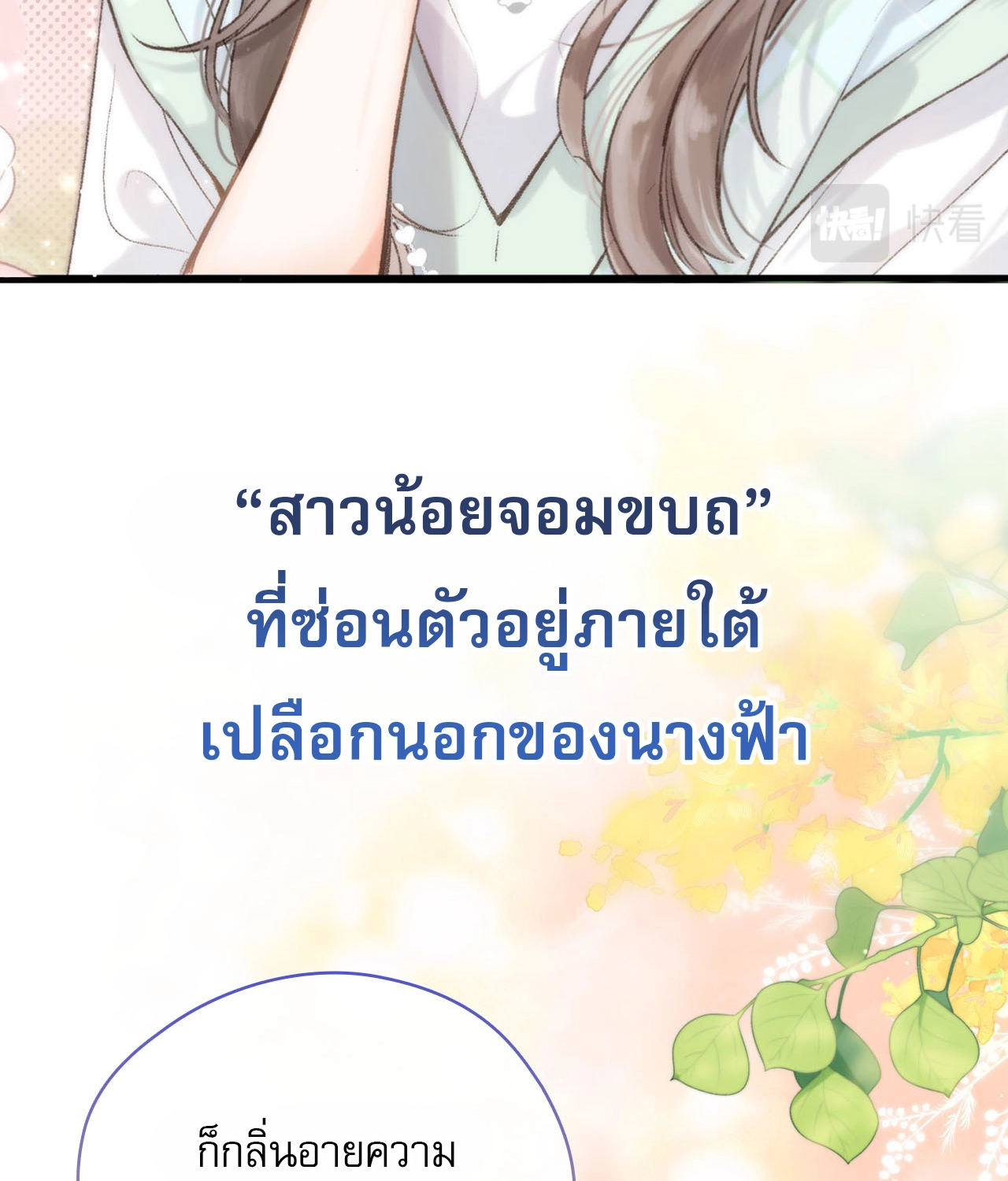 You Are My Desire | เธอคือฝันหวานละมุน ตอนที่ 2 หน้า 26