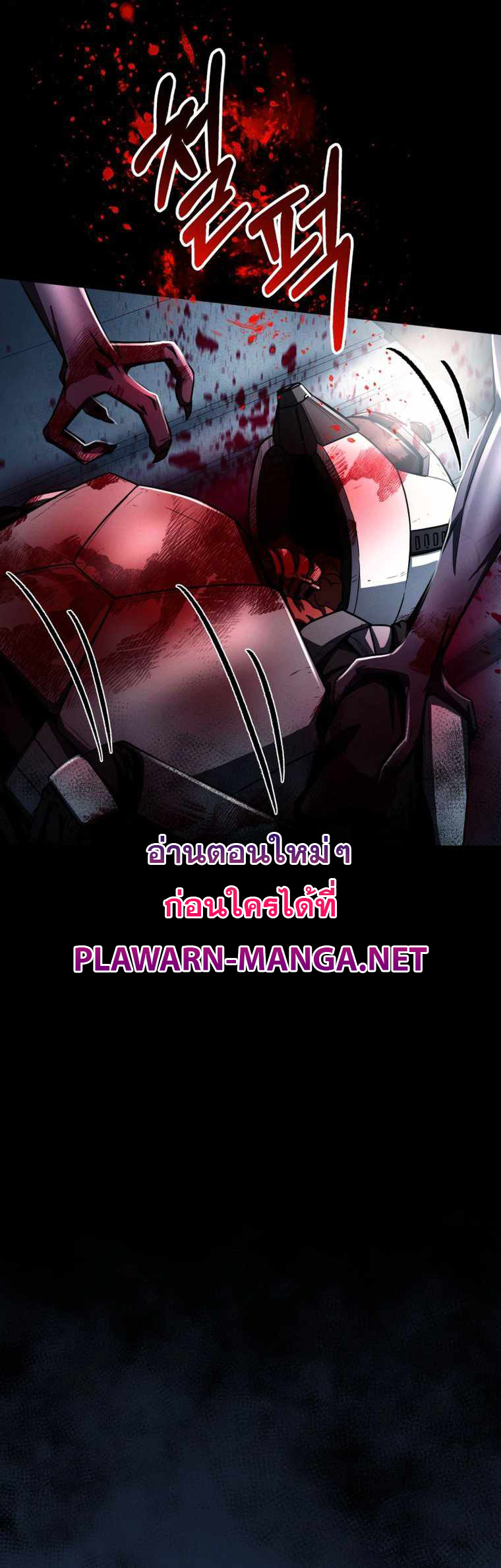 ฉันกลายเป็นสัตว์ประหลาดต่างดาวที่เติบโตได้ ตอนที่ 13 หน้า 56