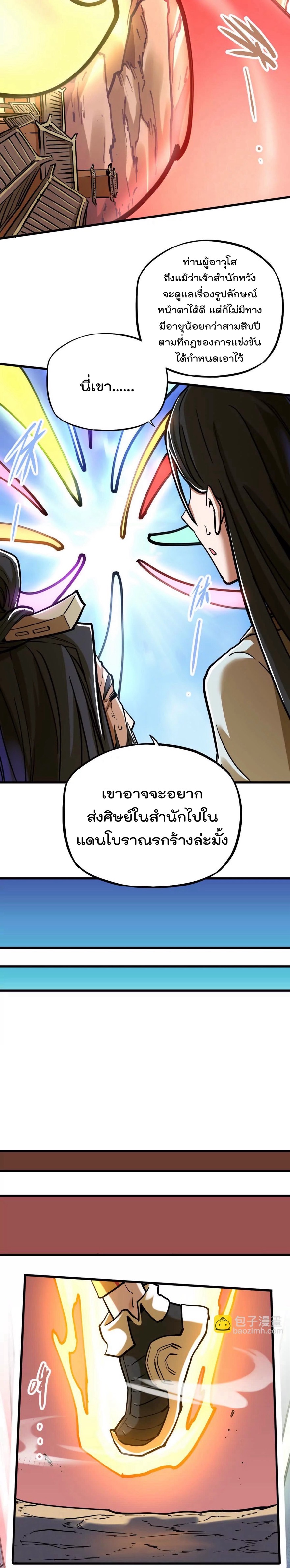 ระบบนิกายที่แข็งแกร่งที่สุด ตอนที่ 39 หน้า 13