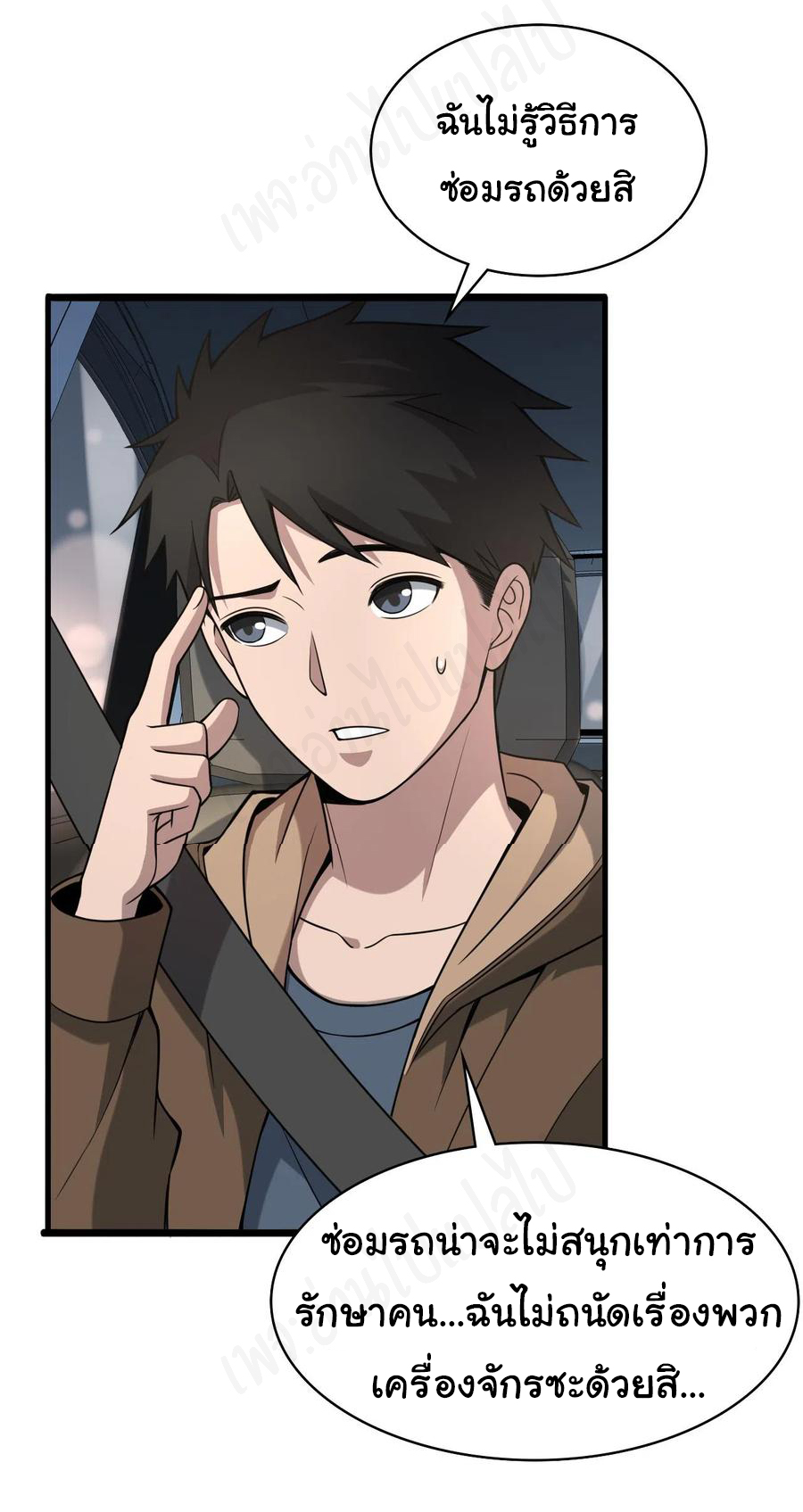 สุดยอดระบบของหมอหลิงหรัน ตอนที่ 100 หน้า 5