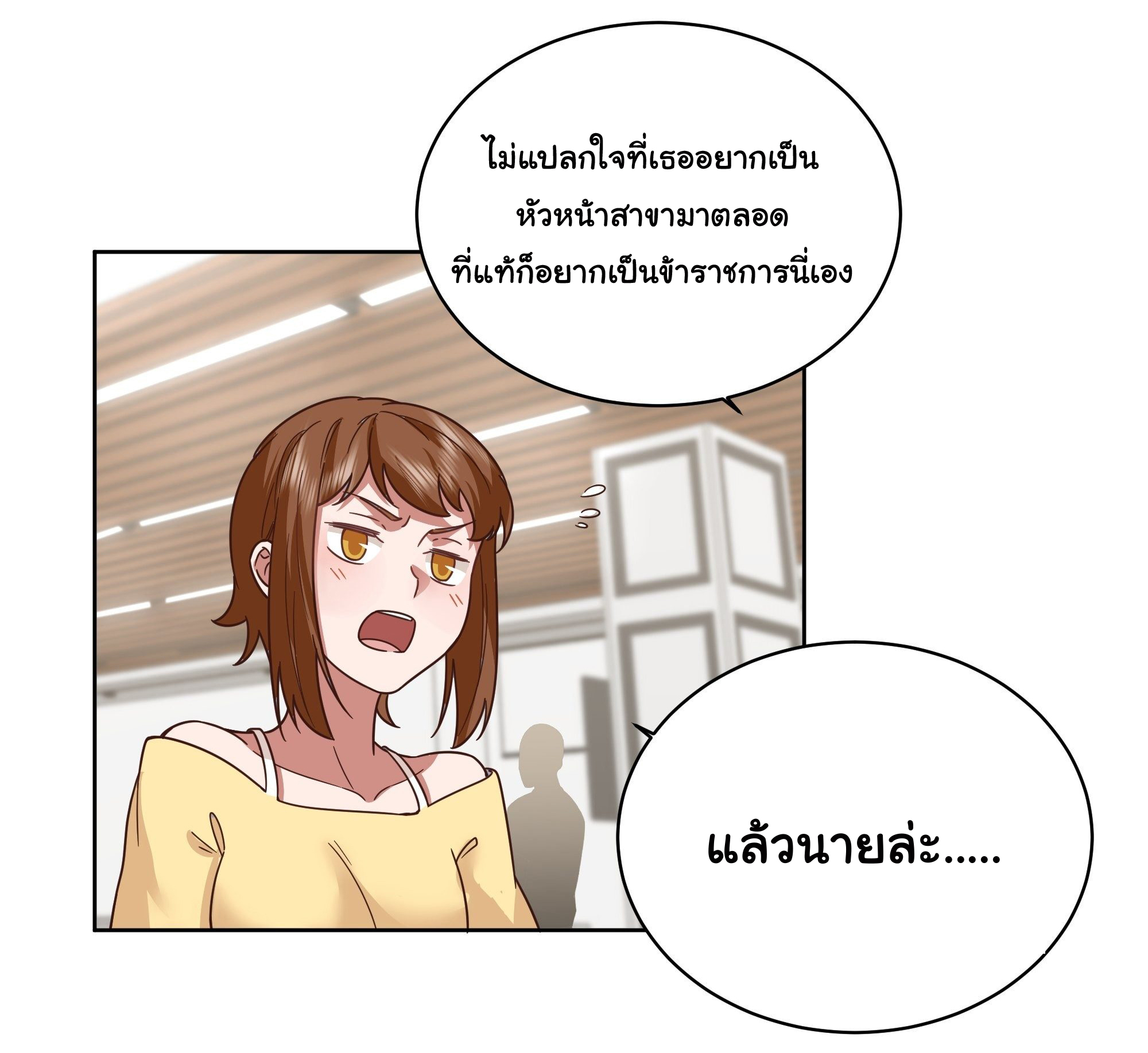 ผมไม่ได้อยากกลับมาเกิดใหม่เลยจริงๆ ตอนที่ 13 หน้า 6