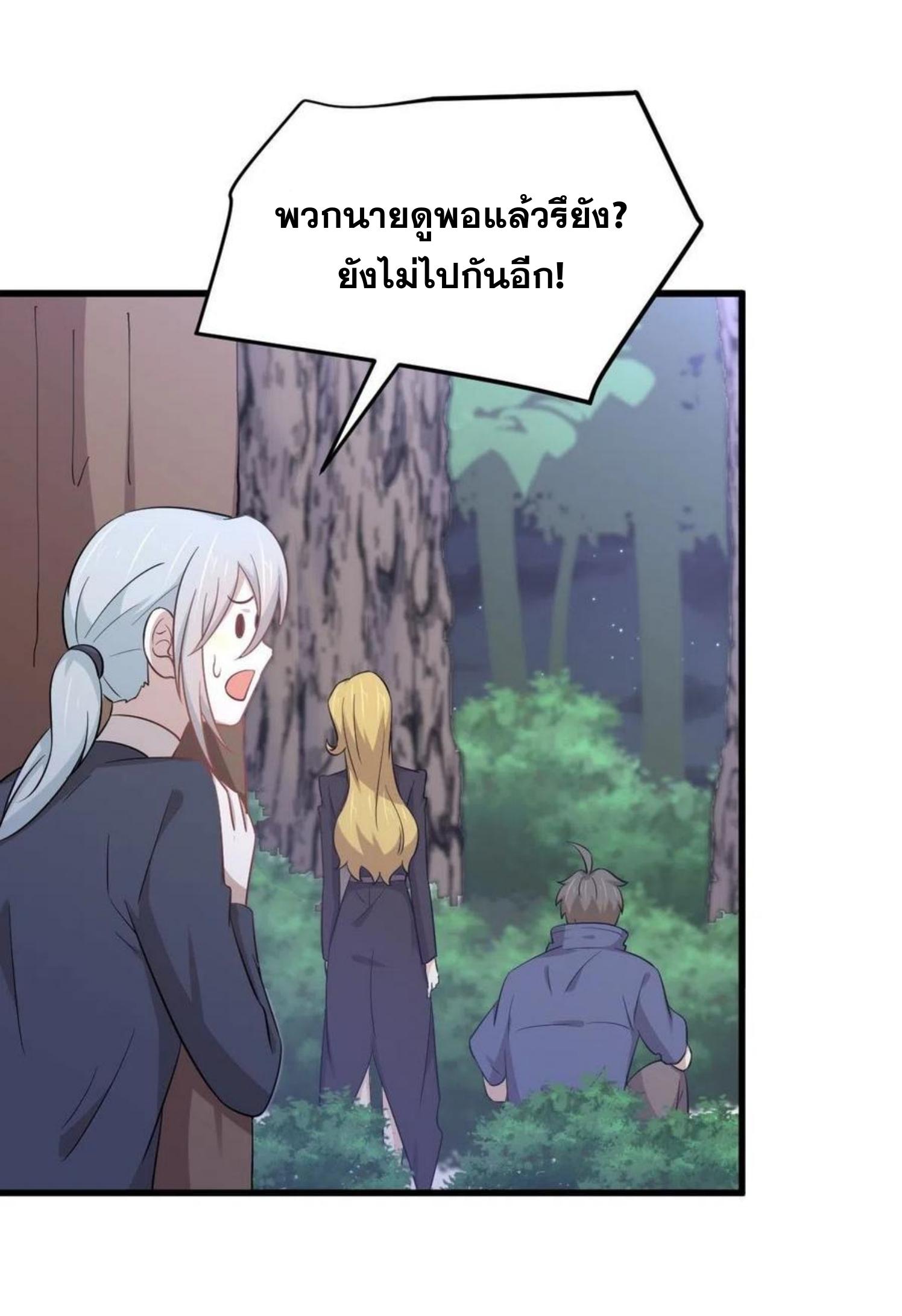 Immortal Swordsman in The Reverse World ข้าเซียนกระบี่ไม่เกาะสตรี ตอนที่ 204 หน้า 4