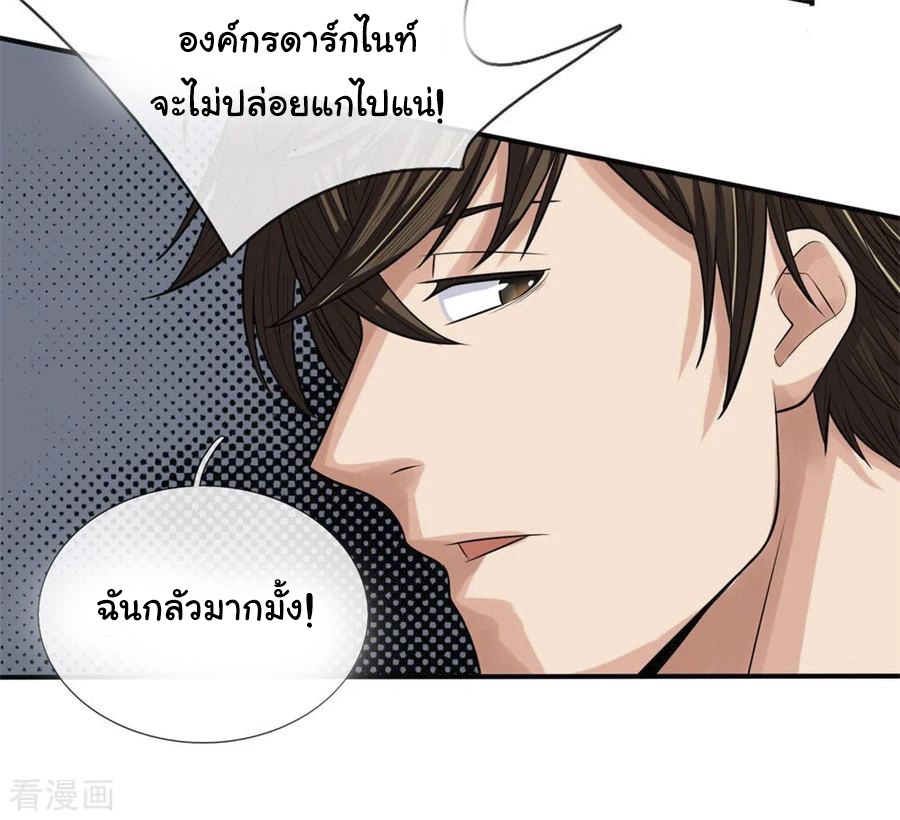 หมอเทพฟ้าประทาน (Super Medical Fairy in The City) จบ ตอนที่ 17 หน้า 5
