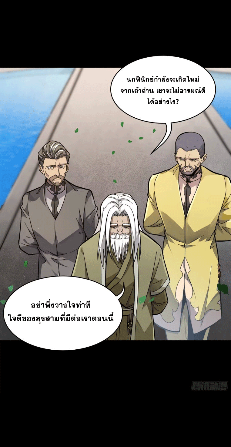 Legend of Star Genera ชนจีน ตอนที่ 144 หน้า 31
