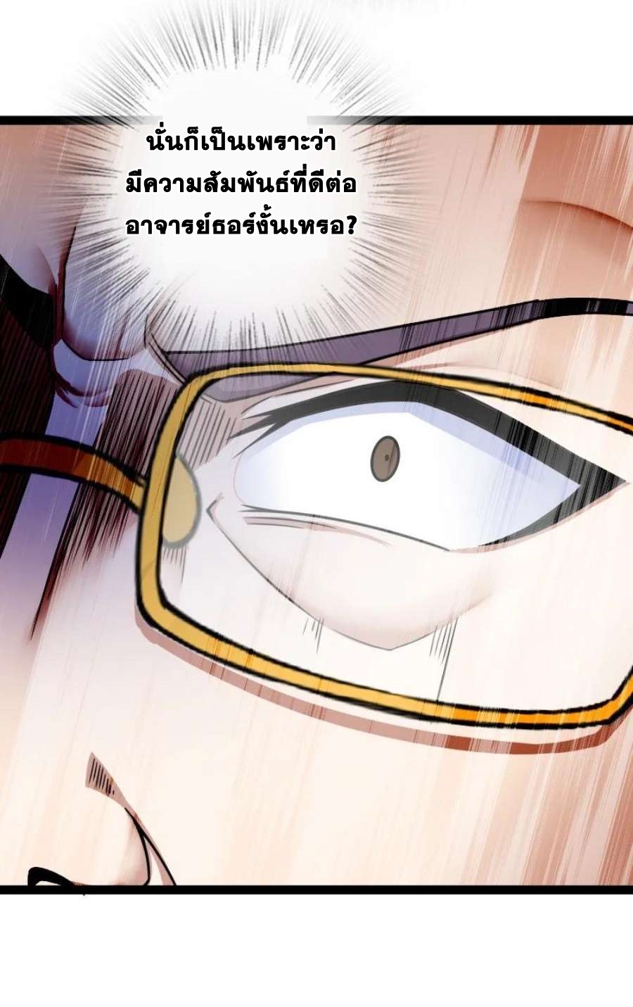 ชีวิตอันสันโดษของจักพรรดิ์หลินเกอ ตอนที่ 241 หน้า 31