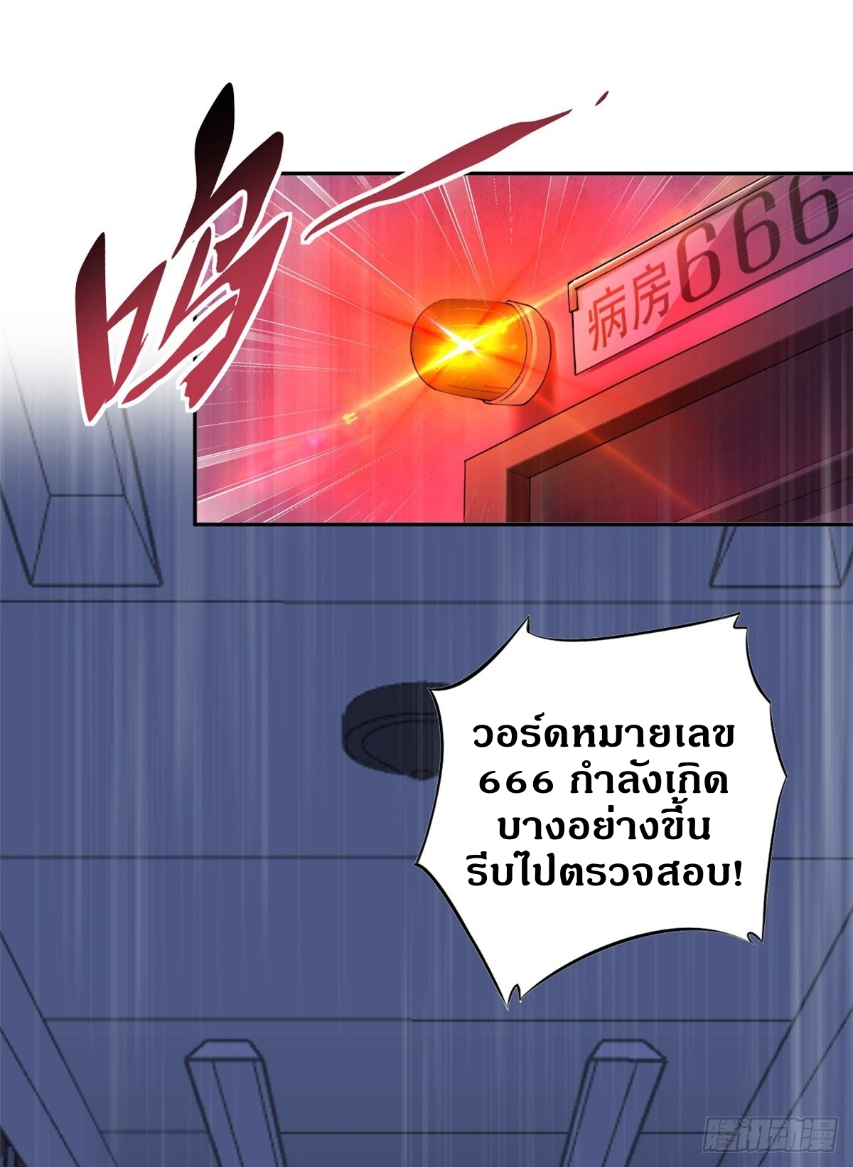 ชายผู้แข็งแกร่งที่ออกมาจากโรงพยาบาลจิตเวช ตอนที่ 1 หน้า 14